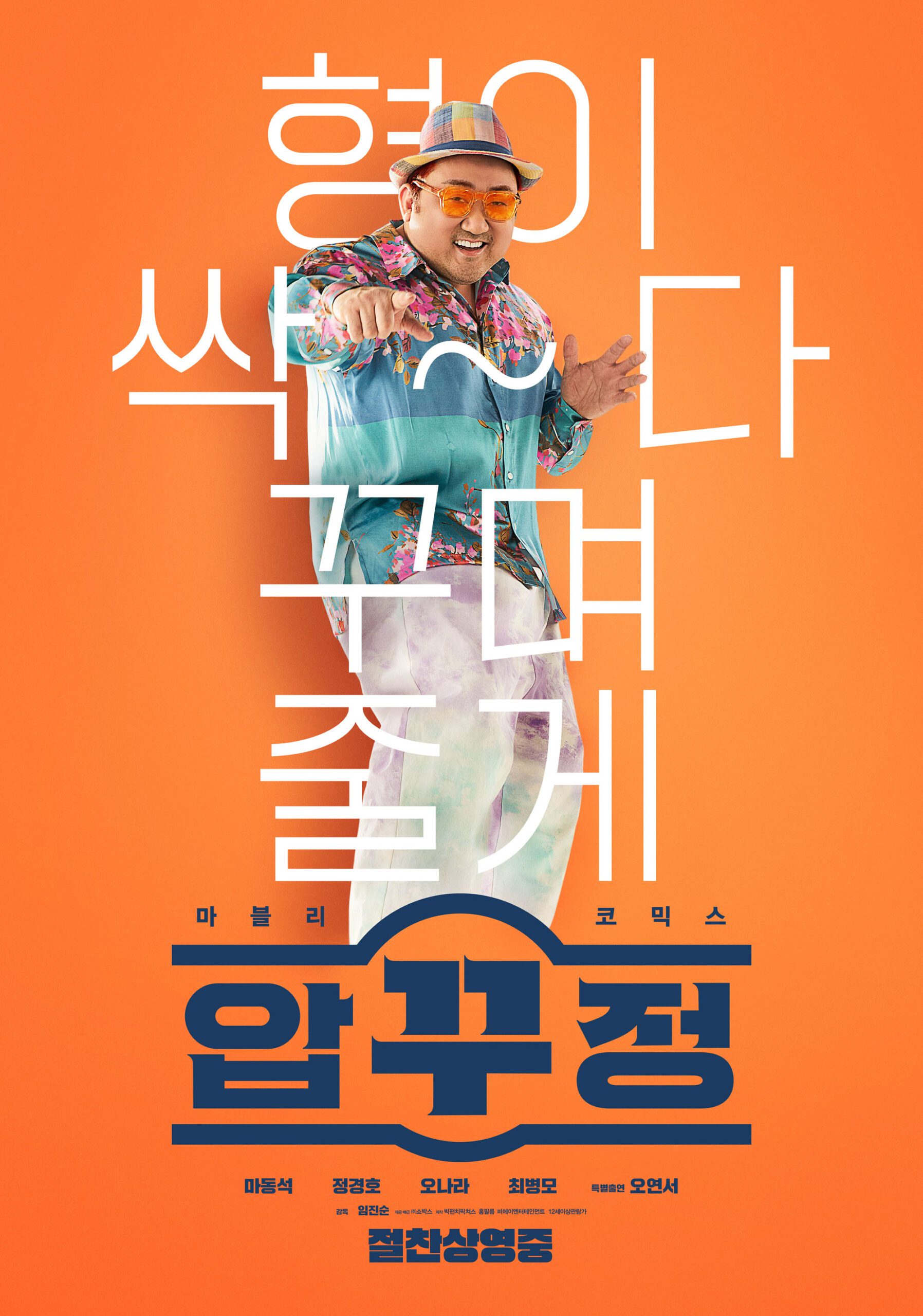 한국영화 압꾸정이 11월달에 개봉합니다.