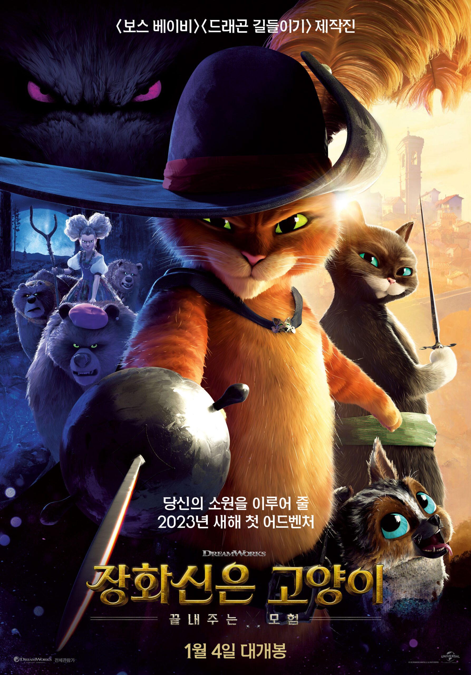 애니메이션장르 영화 “장화신은 고양이: 끝내주는 모험” 개봉소식