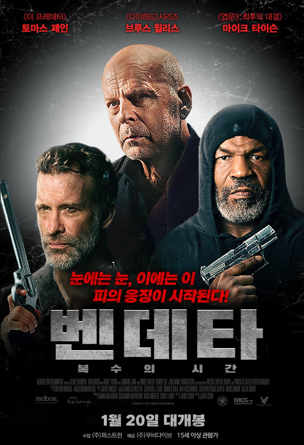 액션장르 영화 “벤데타: 복수의 시간” 개봉소식
