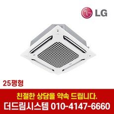 LG휘센 TW0900A2FR 25평형 듀얼베인 인버터 천장형 냉난방기 기본설치별도  외 시스템냉난방기 추천상품 TOP 10